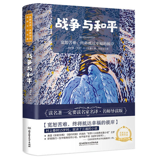 名家名译·名师导读 世界文学名著 礼盒装（52册套装） 商品图14