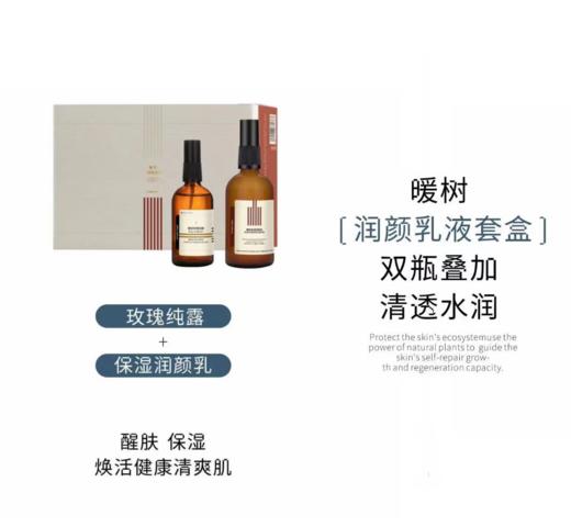 【290元会员福利】暖树·润颜乳套盒     商品图1