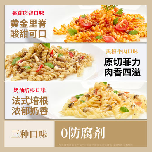 绿家欢喜love me意大利面 无防腐剂 星级酱料 5分钟冲泡即食 商品图1
