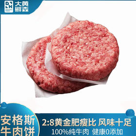 严选 | 大黄鲜森安格斯牛肉饼80g*10包（加送4包，到手14包）