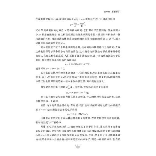 资优生物理学习手册：近代物理/浙大理科优学/江四喜编著/浙江大学出版社 商品图3