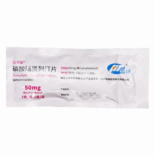 瑞泽唐,磷酸瑞格列汀片【50mg*7片/板/盒】 江苏恒瑞 商品图3