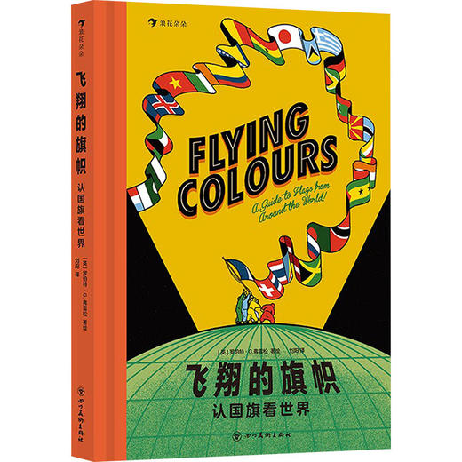 飞翔的旗帜 认国旗看世界 商品图0