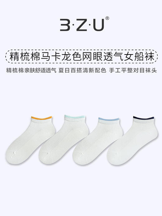 足装秀24新品夏女短袜精梳棉亲肤柔软网眼透气女士船袜短邦袜子 商品图0