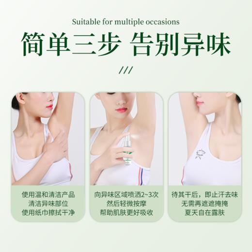 【品牌方直销】净味水去狐臭止汗腋臭除臭狐臭净腋下喷雾持久香体露女男士专用去味异味 商品图5