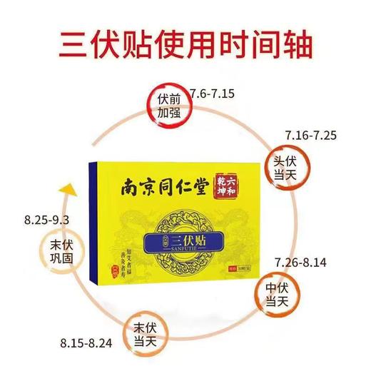 三伏贴 南京同仁堂三伏贴温灸贴三伏黑膏药贴三伏天艾灸贴 商品图5