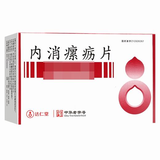 隆顺榕,内消瘰疬片【0.6g*12片*4板】津药达仁堂 商品图4