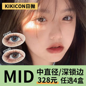 「4盒均价67」KIKICON日抛 中直径系列！雾色冰蓝、亚麻白玉、小奶丸、小圆宝、小橘光、月光粉咖、长岛青椰