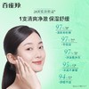 百雀羚水嫩净透精华洁面乳95g 商品缩略图2