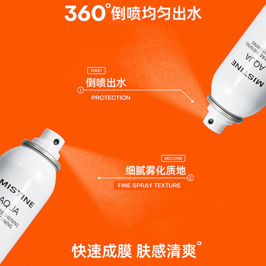 蜜丝婷水活多效美白防晒喷雾SPF50+ PA+++（新品美白喷雾）120ml 商品图3