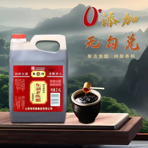 东湖老陈醋2400ml 商品图2
