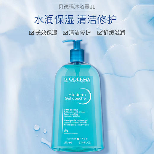 贝德玛赋妍保湿护肤沐浴啫喱 1L 商品图0