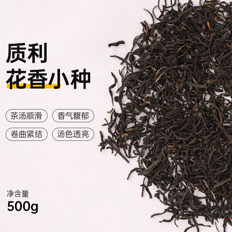 质利花香小种-红茶500g