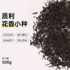 质利花香小种-红茶500g 商品缩略图0