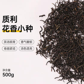 质利花香小种-红茶500g