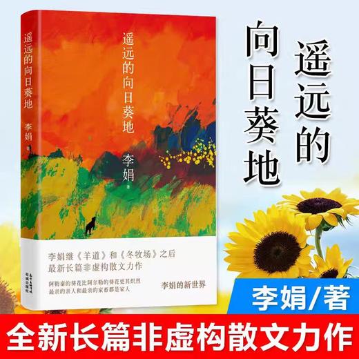 我的阿勒泰，遥远的向日葵地 商品图3