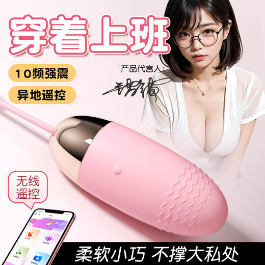 【谜姬】 心动跳蛋情趣用品穿戴调教成人性爱性玩具震动互动 商品图1