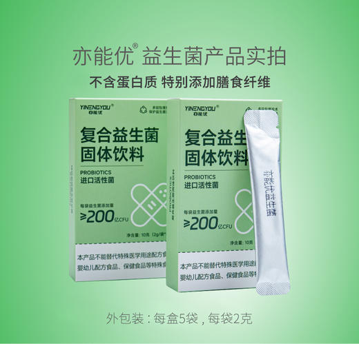 【积分兑换】森无忧益生菌 商品图0