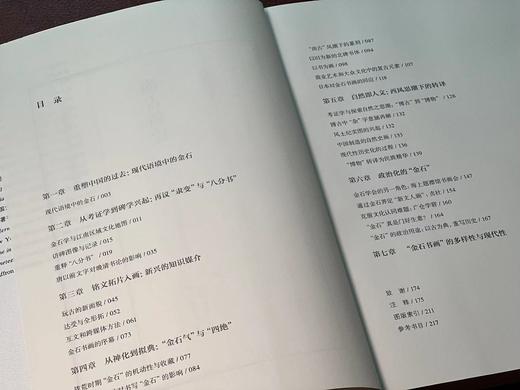 《尚古新铨：从阮元到黄宾虹的金石书画》，英国 杨佳玲著，刘阳汝鑫译，16开，平装，239页，浙江人民美术出版社 2024年3月一版一印。定价156元。签名本：156元，普通版124元。 商品图2