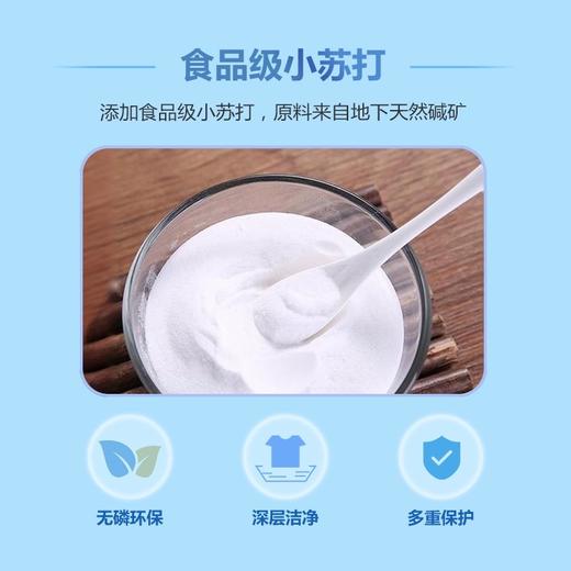 【博源自营】 小苏打洗衣液2.5kg 清洁去污清香怡人 无磷深层清洁洗衣液 商品图2
