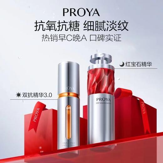 【早C晚A】珀莱雅双抗焕亮精华液30ML-3.0版+珀莱雅赋能鲜颜淡纹紧致精华液30ML-3.0版 商品图2