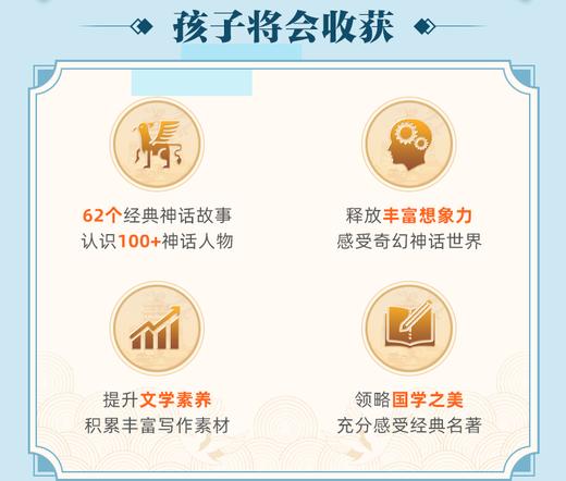 【少年创境】神话课 原价199元神话篇：西游记、山海经、封神演义🔥新品爆推三个课程只要9.9元 商品图1