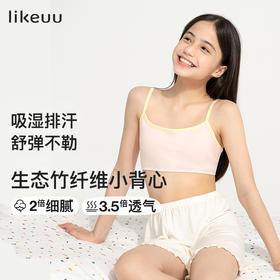 likeuu儿童内衣发育期启蒙一阶段文胸女大童ZY