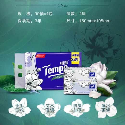 德国 T2281-A 得宝90抽4层(茉莉花味)抽纸(1×16)装/整箱 商品图3