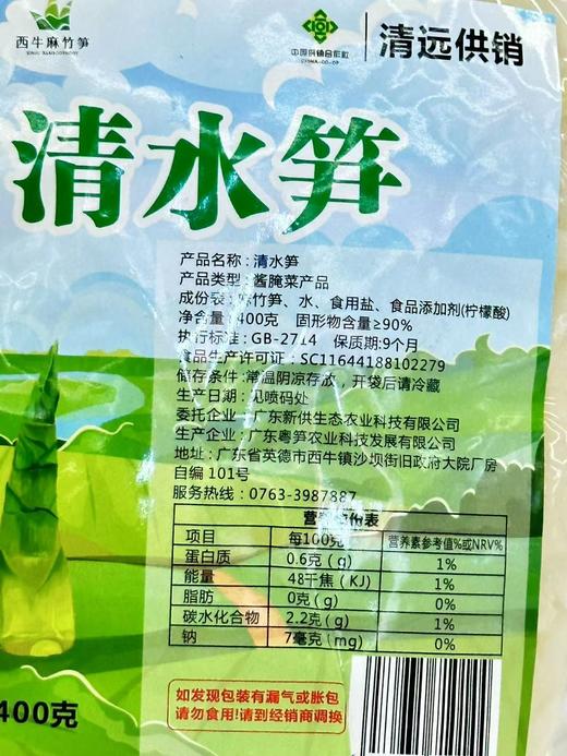 D清远供销清水笋400克/袋（笋片或笋丝随机） 商品图4