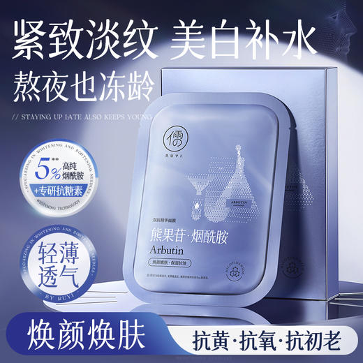 【🔥低至￥29.75/件|119选4件|9月超级会员日】儒意双抗精华面膜10片/盒 超抗面膜美白去黄气暗沉抗皱紧致抗衰老女补水保湿正品|儒意官方旗舰店 商品图2