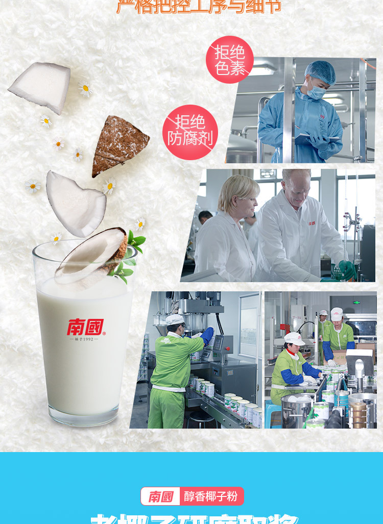 醇香椰子粉450g详情_08.jpg