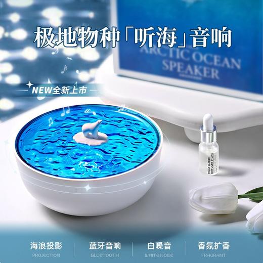 极地物种听海蓝牙音箱海浪投影氛围灯音响情人节生日礼物送男女生 商品图0