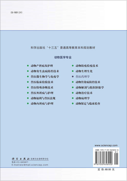 兽医药理学 商品图1