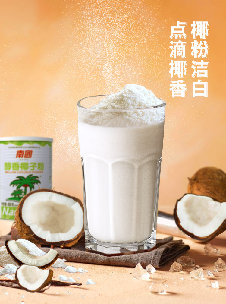 醇香椰子粉450g详情_10.jpg