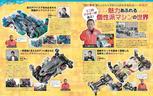 タミヤ公式ガイドブック ミニ四駆 超速ガイド 2024-2025 商品图1