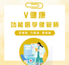 《功能医学健管师》 商品缩略图0