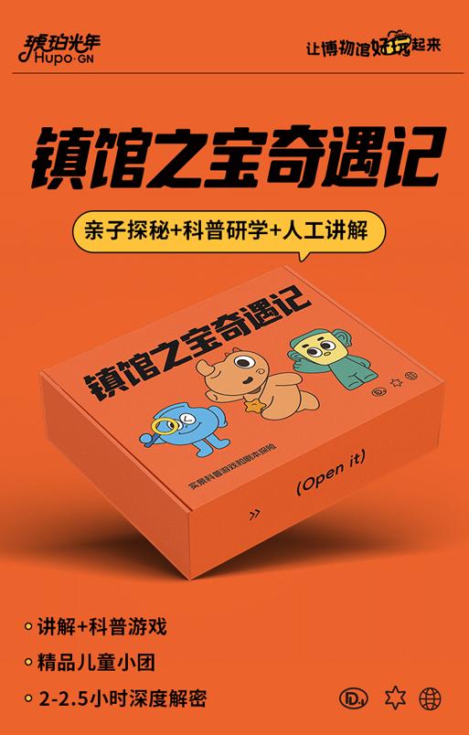 琥珀精讲｜成都博物馆【镇馆之宝奇遇记】探秘科普研学讲解亲子票 商品图0