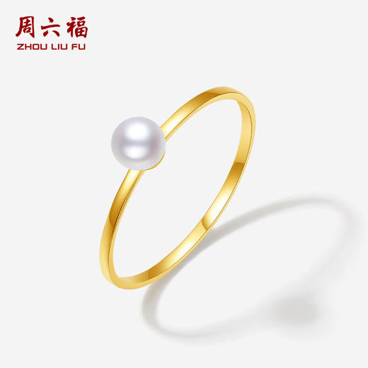 周六福黄18K淡水珍珠戒指女款简约优雅指环节日礼物送女友 商品图0