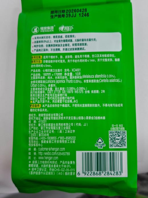 D心相印独立装消毒柔湿巾10片装 商品图4