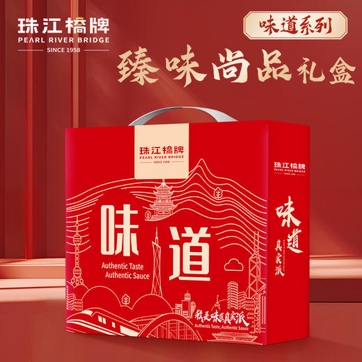珠江桥牌 臻味尚品礼盒 商品图0