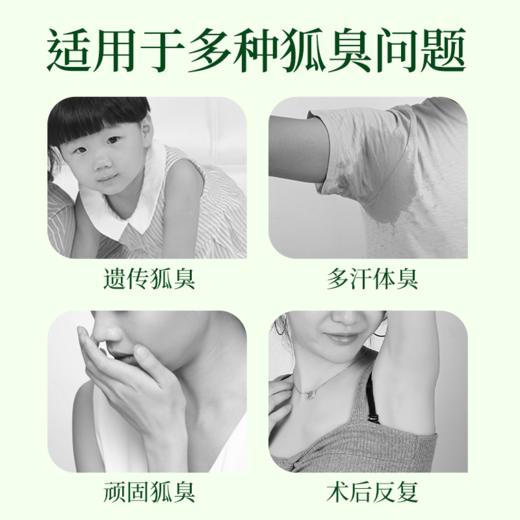 【品牌方直销】净味水去狐臭止汗腋臭除臭狐臭净腋下喷雾持久香体露女男士专用去味异味 商品图2