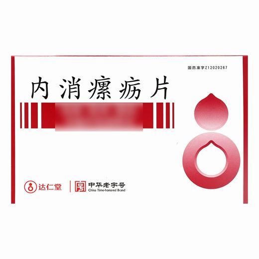 隆顺榕,内消瘰疬片【0.6g*12片*4板】津药达仁堂 商品图1