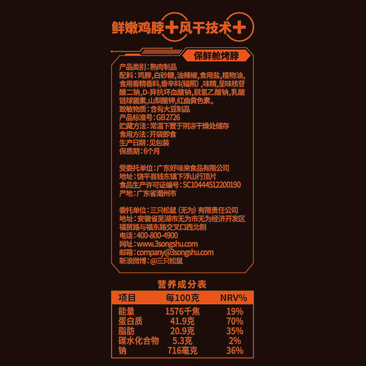 【99元任选18件】手撕风干烤脖/黑鸭味/约30g*3袋 商品图2