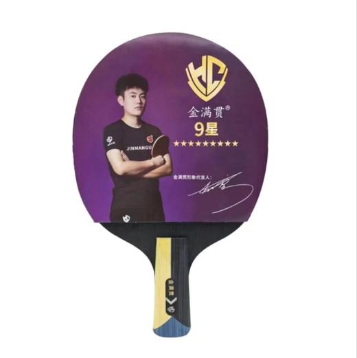 金满贯9星级乒乓球成品拍 商品图4