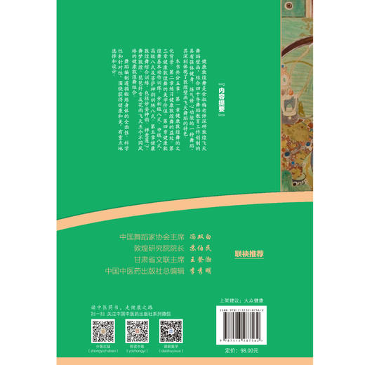 健康敦煌舞教程 金淑梅 著 练习健康敦煌舞的益处 健康敦煌舞的美学价值 基本动作训练 综合训练 中国中医药出版社9787513287562 商品图2