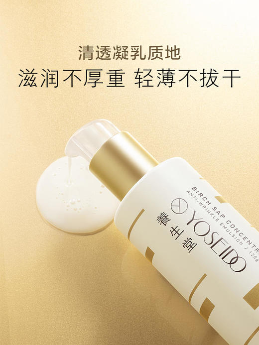 【360元会员福利】养生堂浓缩桦树汁紧致乳120g   商品图3