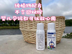 【芳疗师系列】【天然植物驱蚊液】 馥舒愈颜 植物防护喷雾（配方升级款）纯植物配方 添加4种天然纯露 无避蚊胺 纯天然 成分安全 孕妇婴儿可用