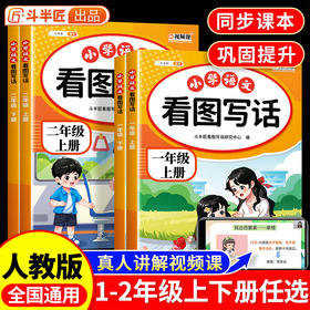 【斗半匠】小学语文看图写话每日一练小学一二年级专项训练同步练习册