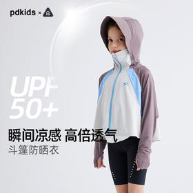 【凉感防晒 UPF50+】儿童撞色冰皮斗篷防晒衣 PXW2409