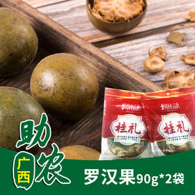 【广西】阿比该罗汉果90g*2袋
